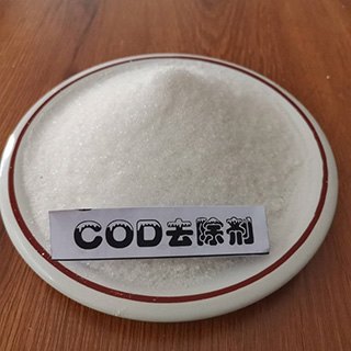 COD去除劑