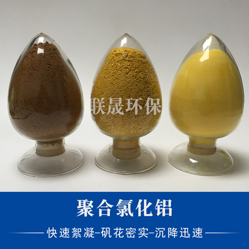 影響聚合氯化鋁產(chǎn)品質(zhì)量的三大指標是什么